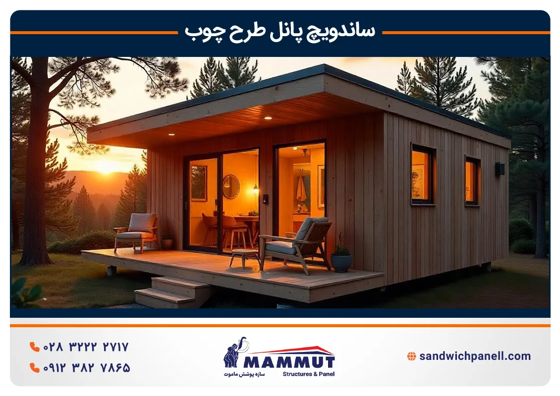 نمونه اجرا شده ساندویچ پانل طرح چوب