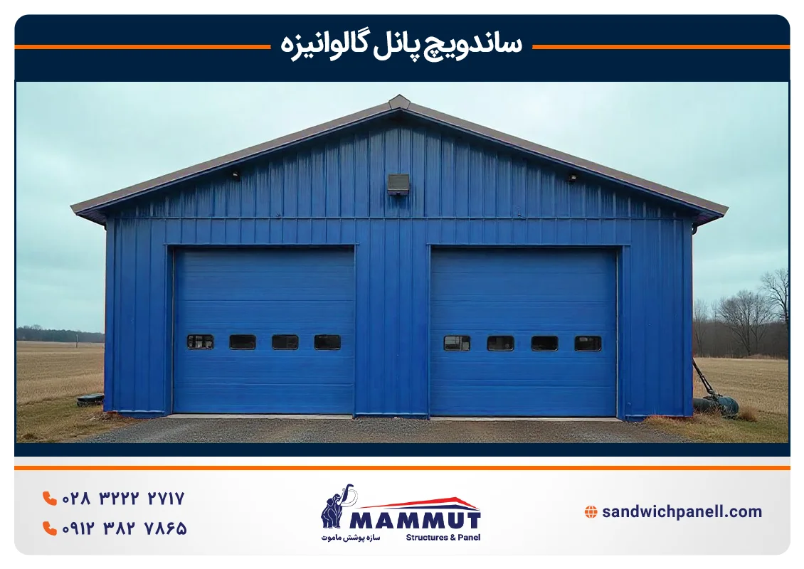 نمونه اجرا شده ساندویچ پانل گالوانیزه