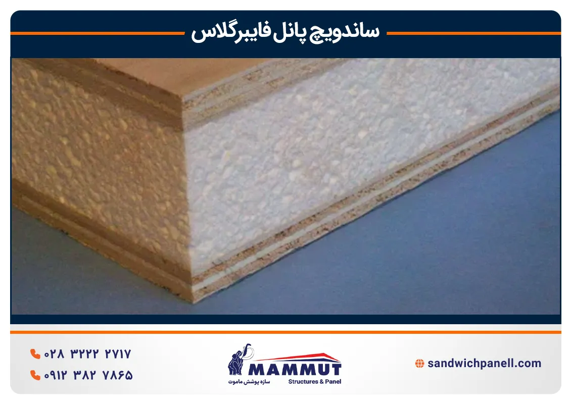 fiberglass-sandwich-panel