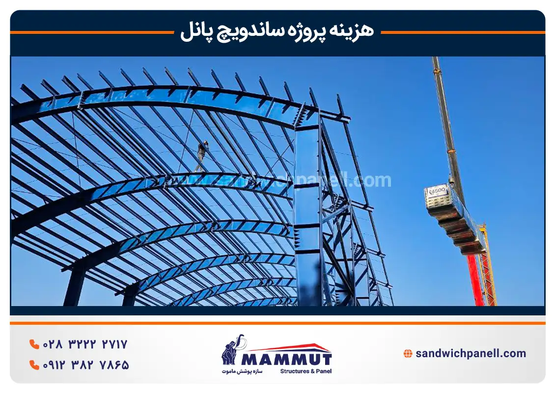 اجرای اصولی ساندویچ پانل