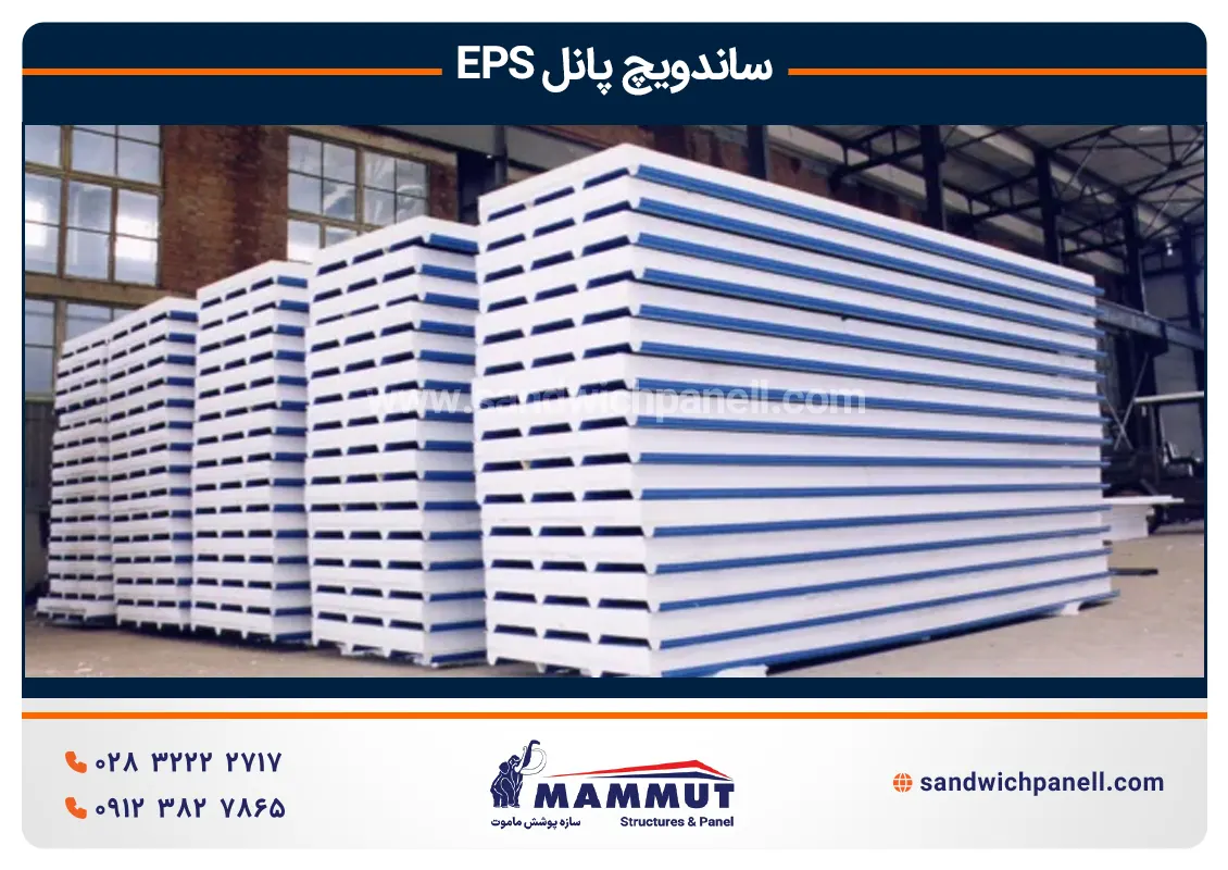 خرید ساندویچ پانل EPS