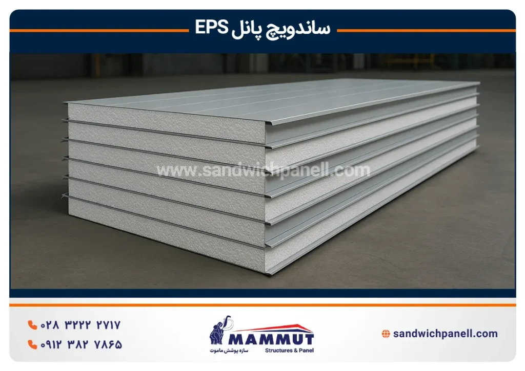 ساندویچ پانل EPS