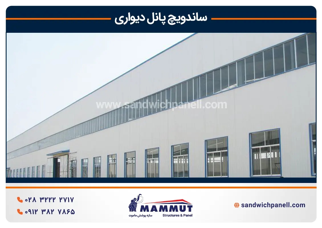 ساندویچ پنل دیواری