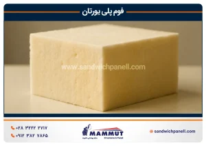 عایق پلی اورتان