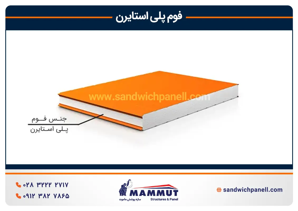مزایا و معایب فوم پلی استایرن