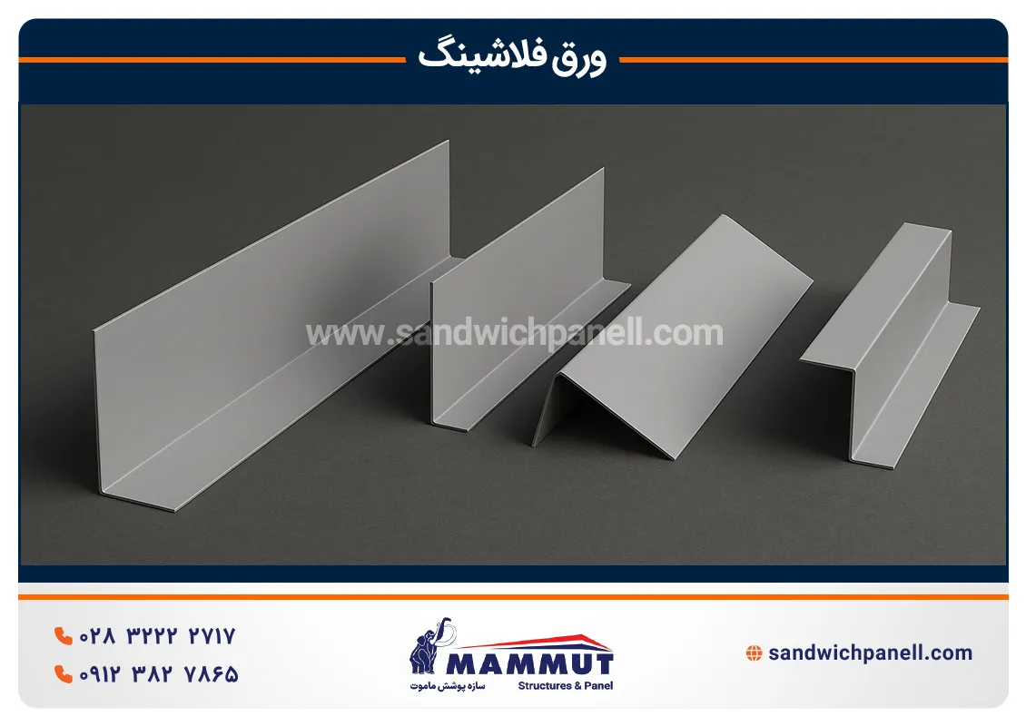 ورق فلاشینگ