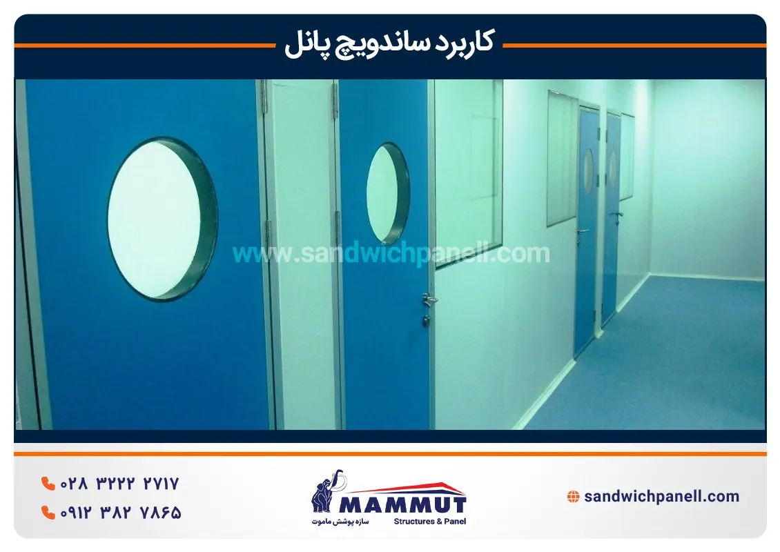 کاربرد ساندویچ پانل در اتاق تمیز