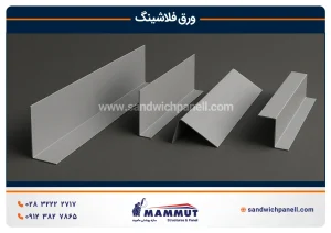 ورق فلاشینگ