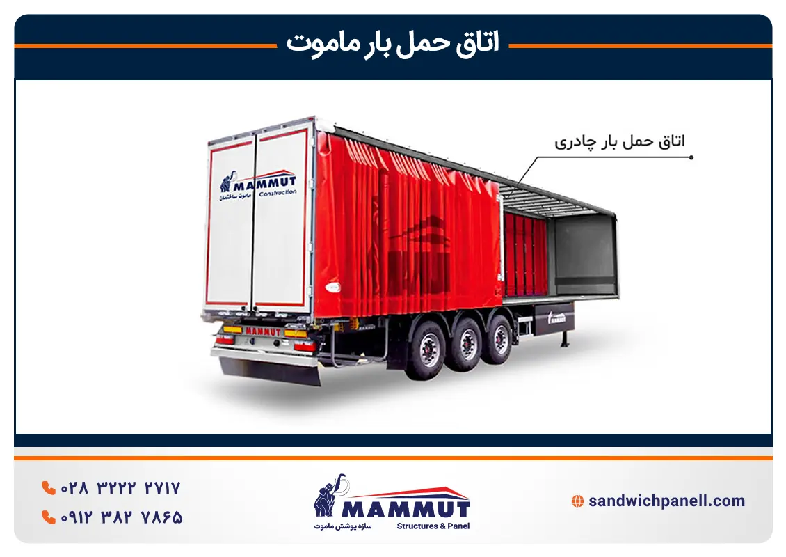 اتاق حمل بار چادری