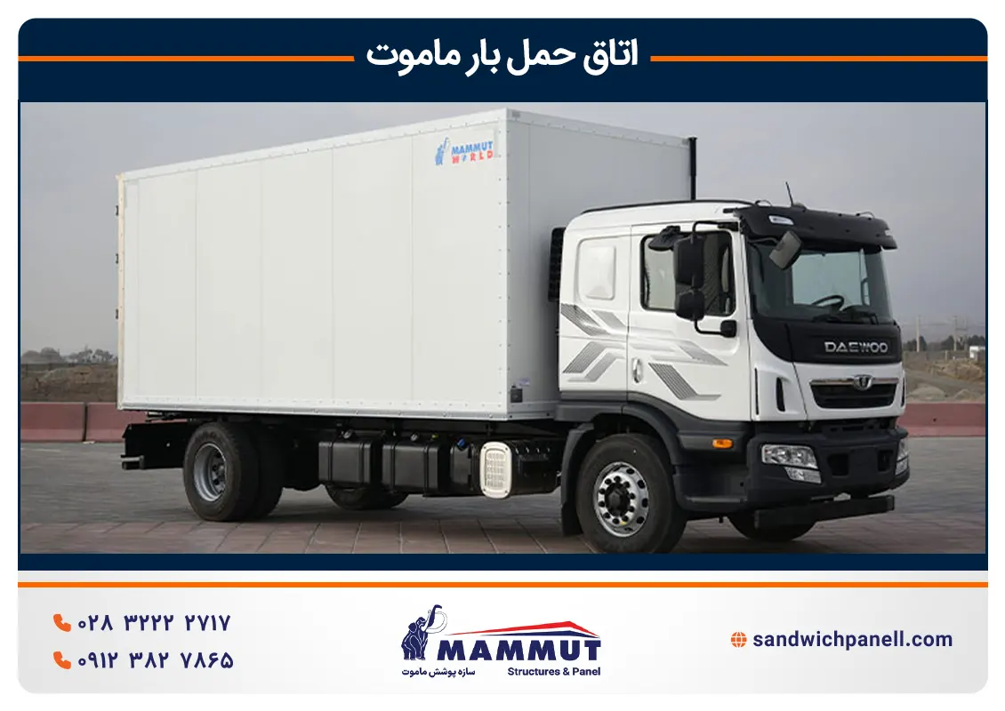 اتاق حمل بار یخچالی