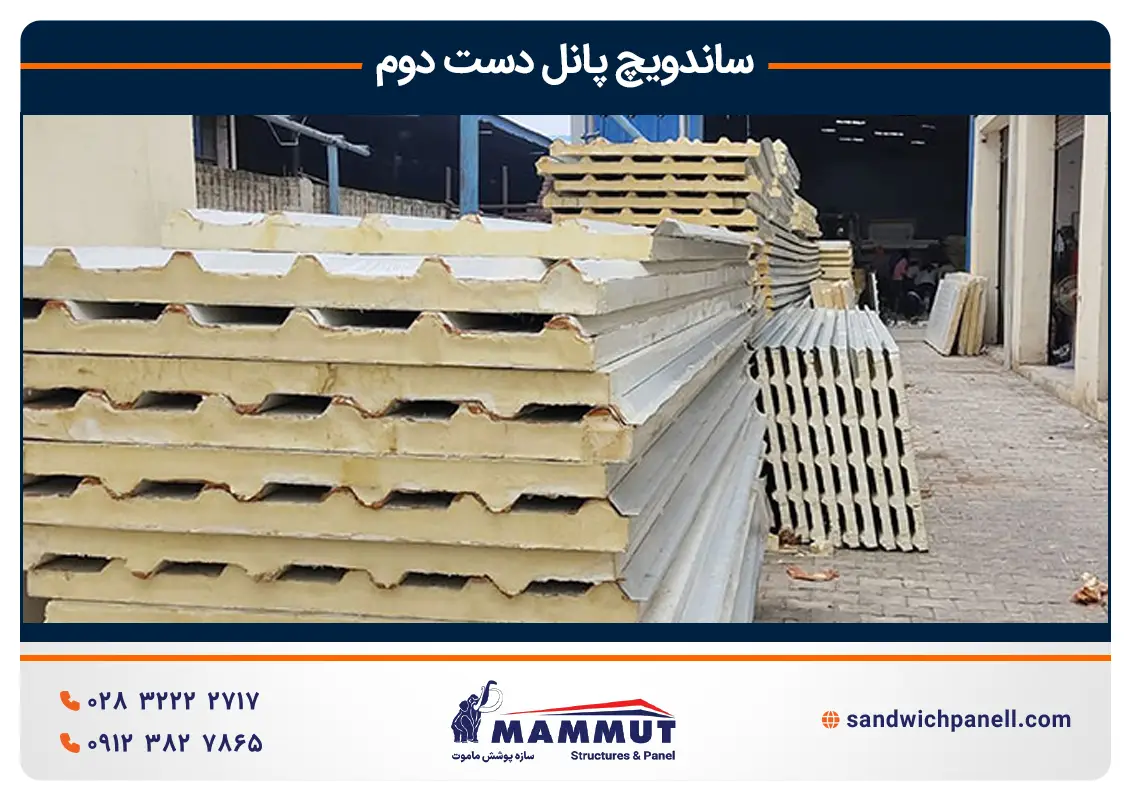 خرید ساندویچ پانل دست دوم