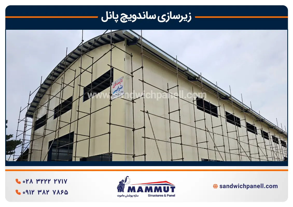 زیر سازی ساندویچ پانل