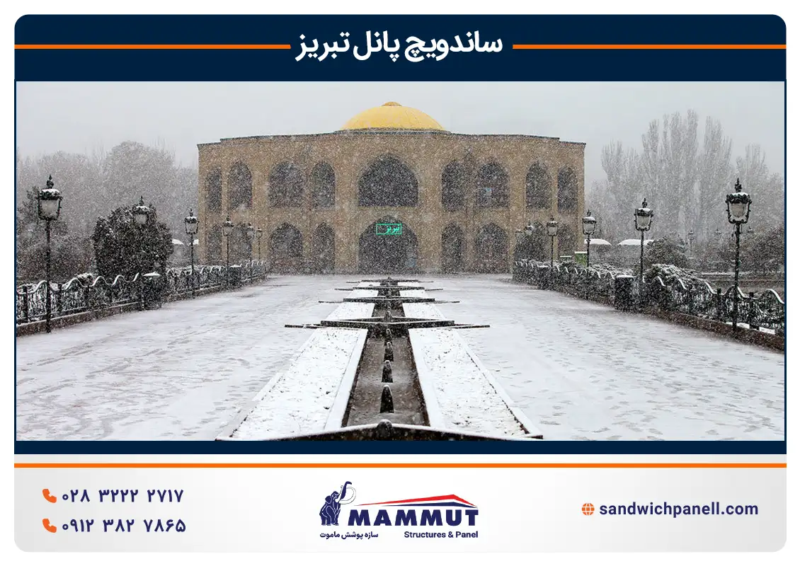 ساندویچ پانل تبریز