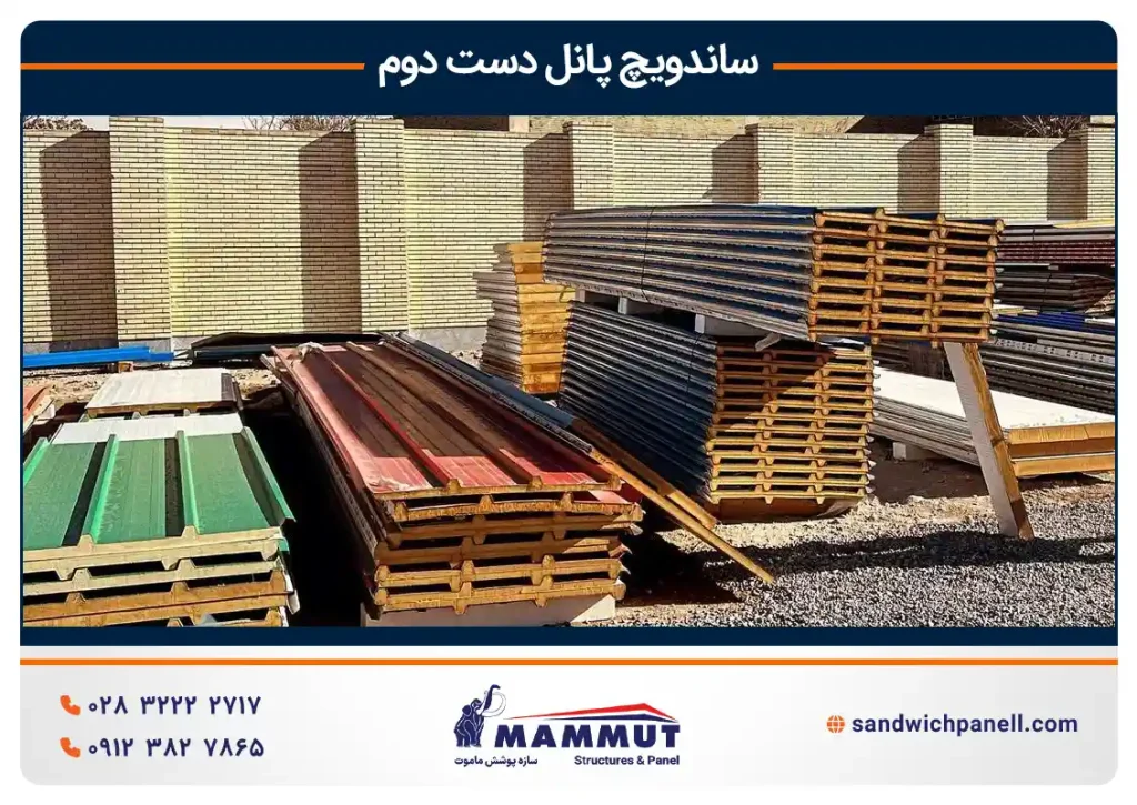ساندویچ پانل دست دوم