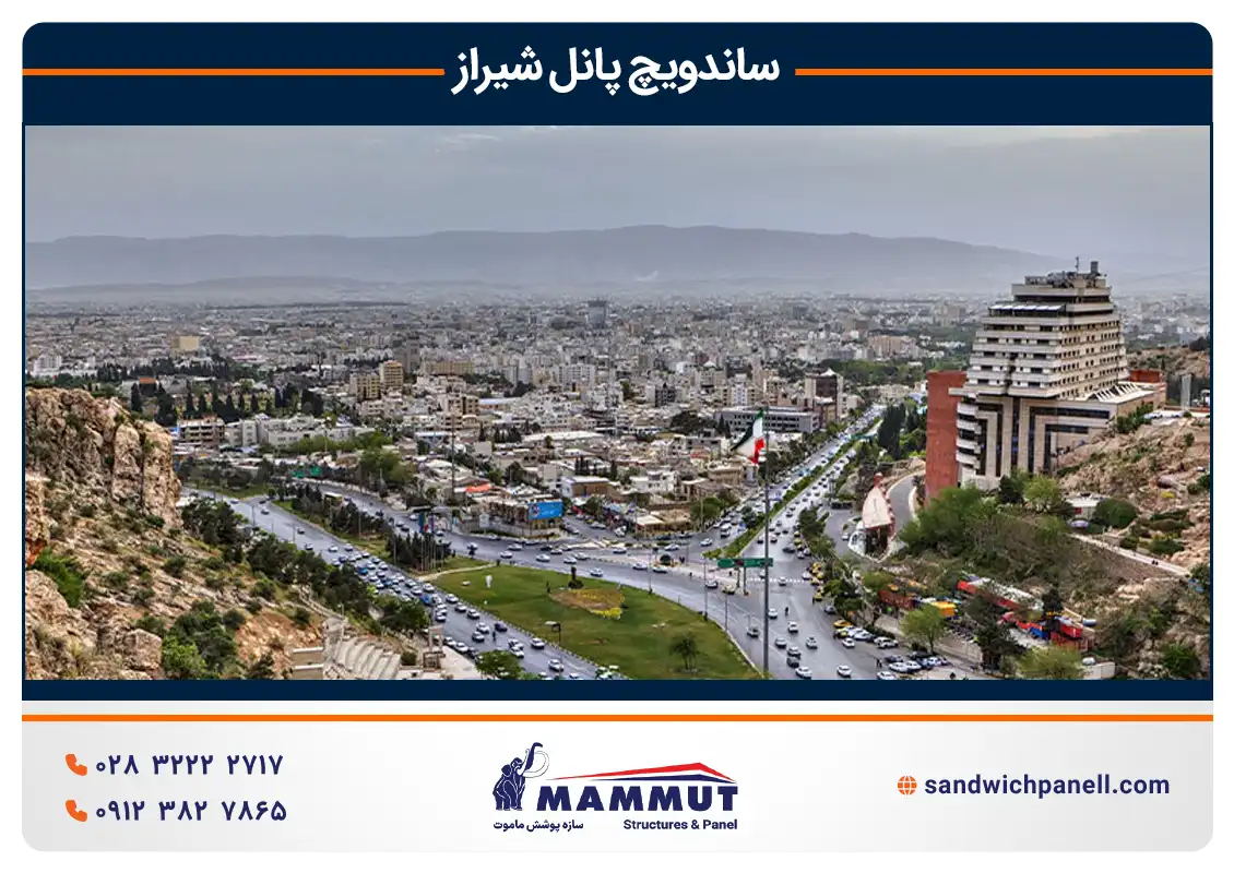 ساندویچ پانل شیراز