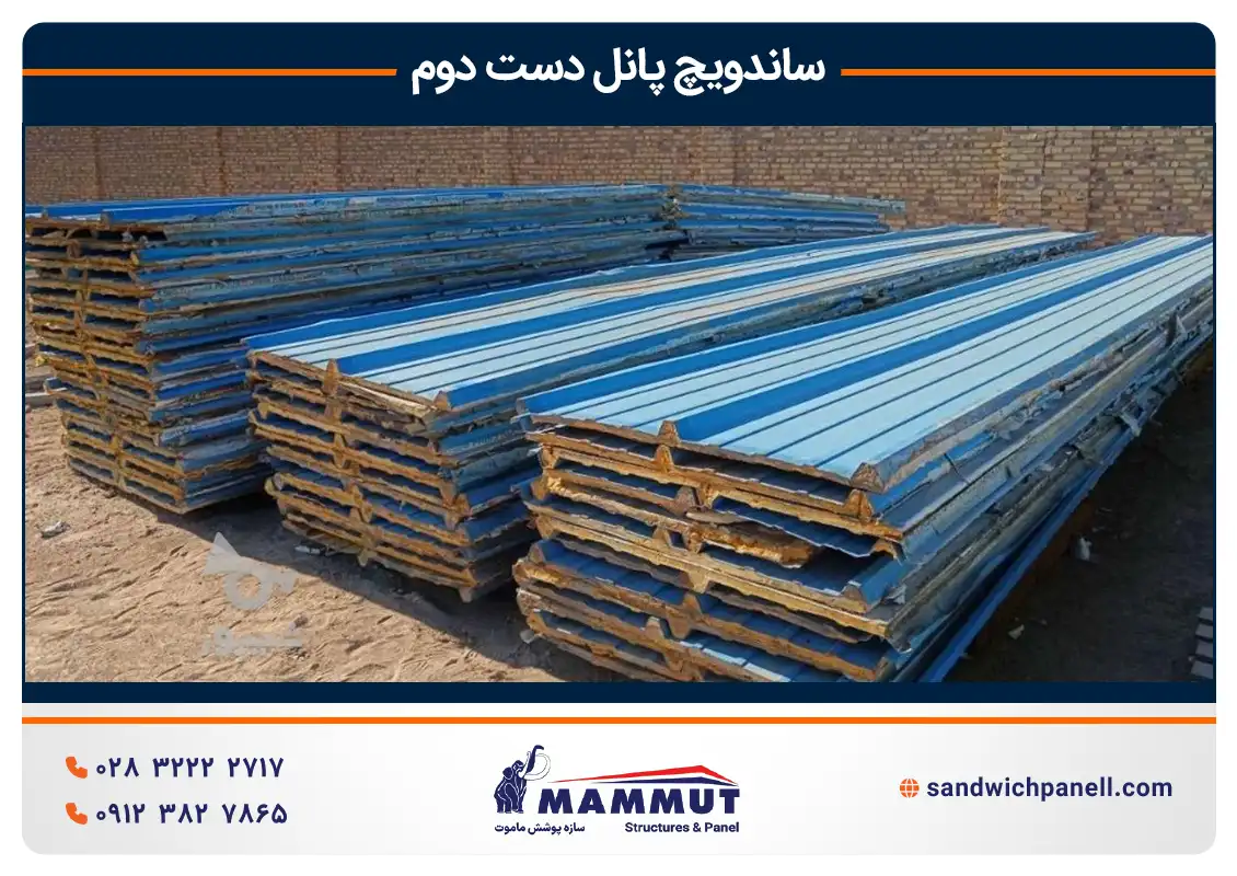 ساندویچ پانل کارکرده