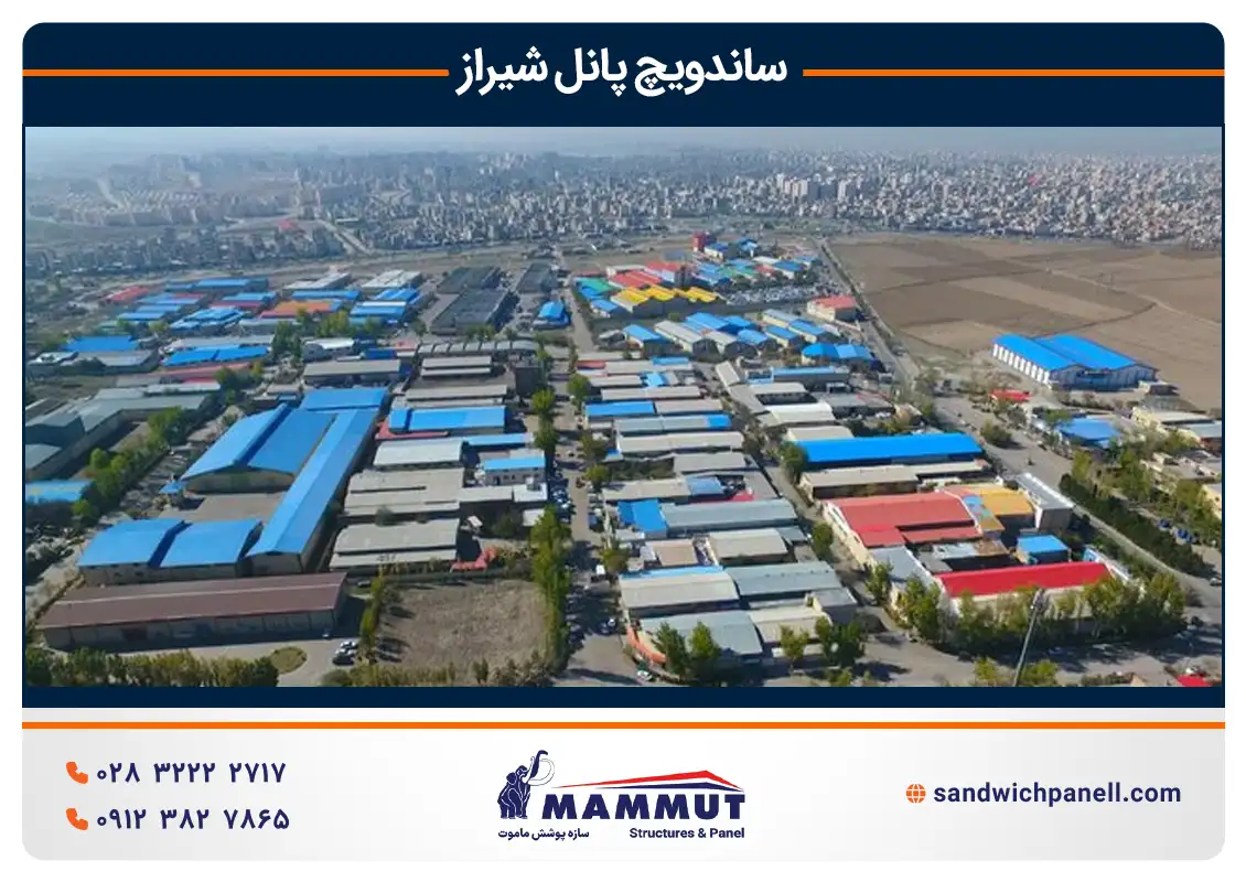 شهر صنعتی در شیراز