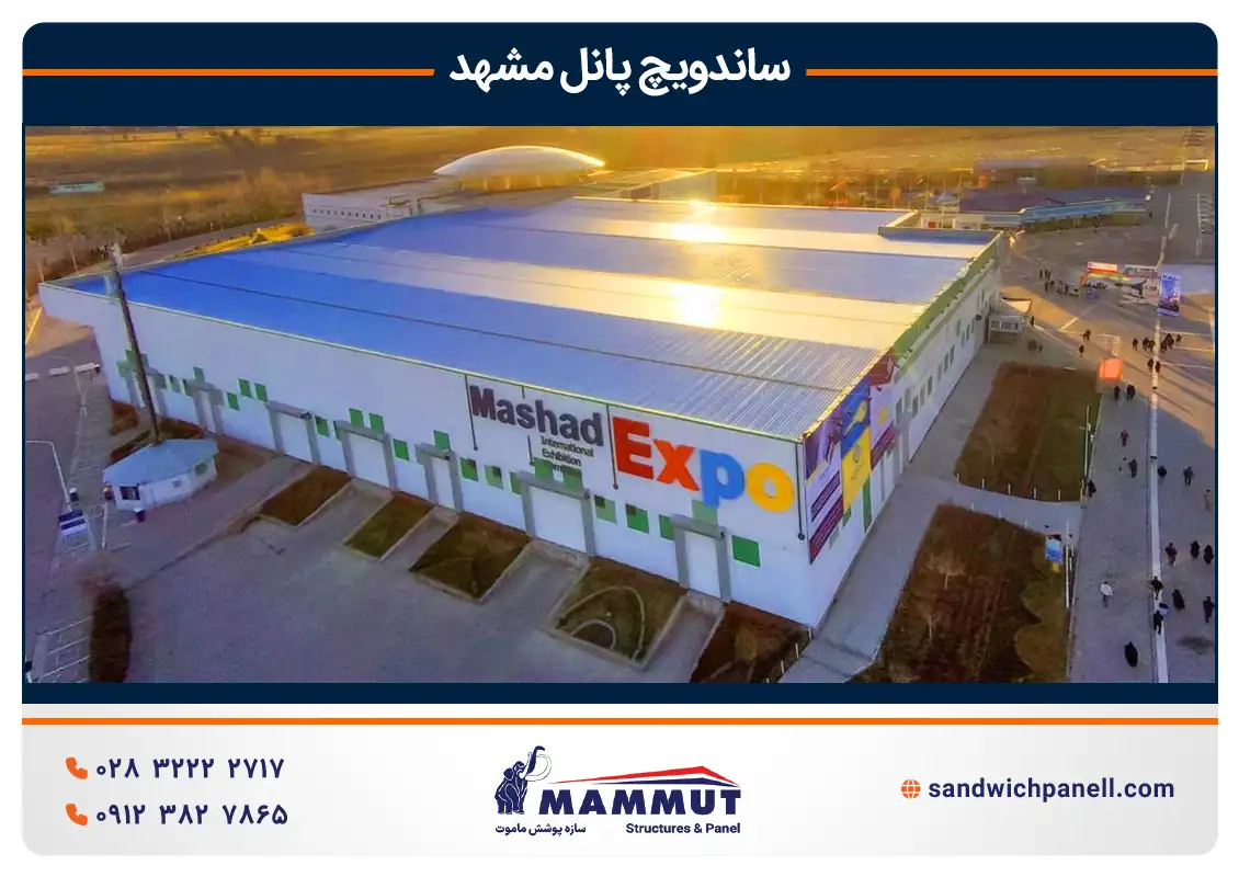 نمایشگاه بین المللی مشهد