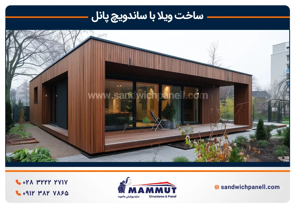 ویلا با ساندویچ پانل طرح چوب