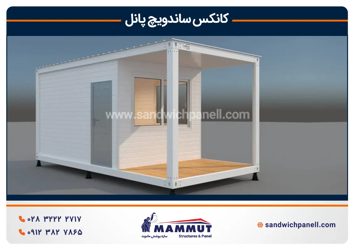 کانکس ساندویچ پانلی