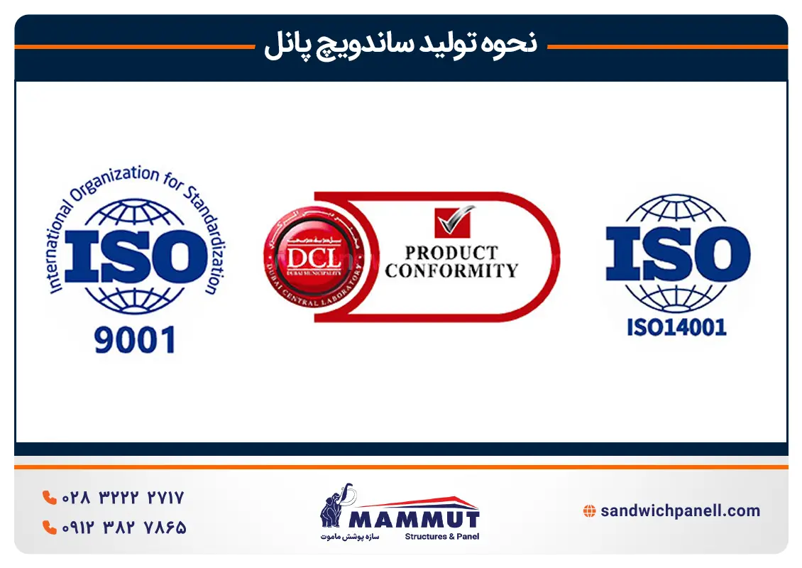 کنترل کیفیت در تولید ساندویچ پانل