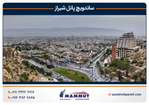 ساندویچ پانل شیراز