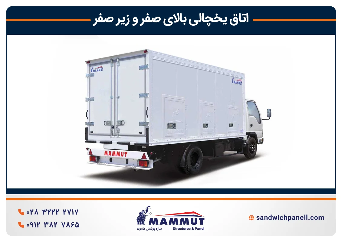 اتاق یخچال ایسوزو