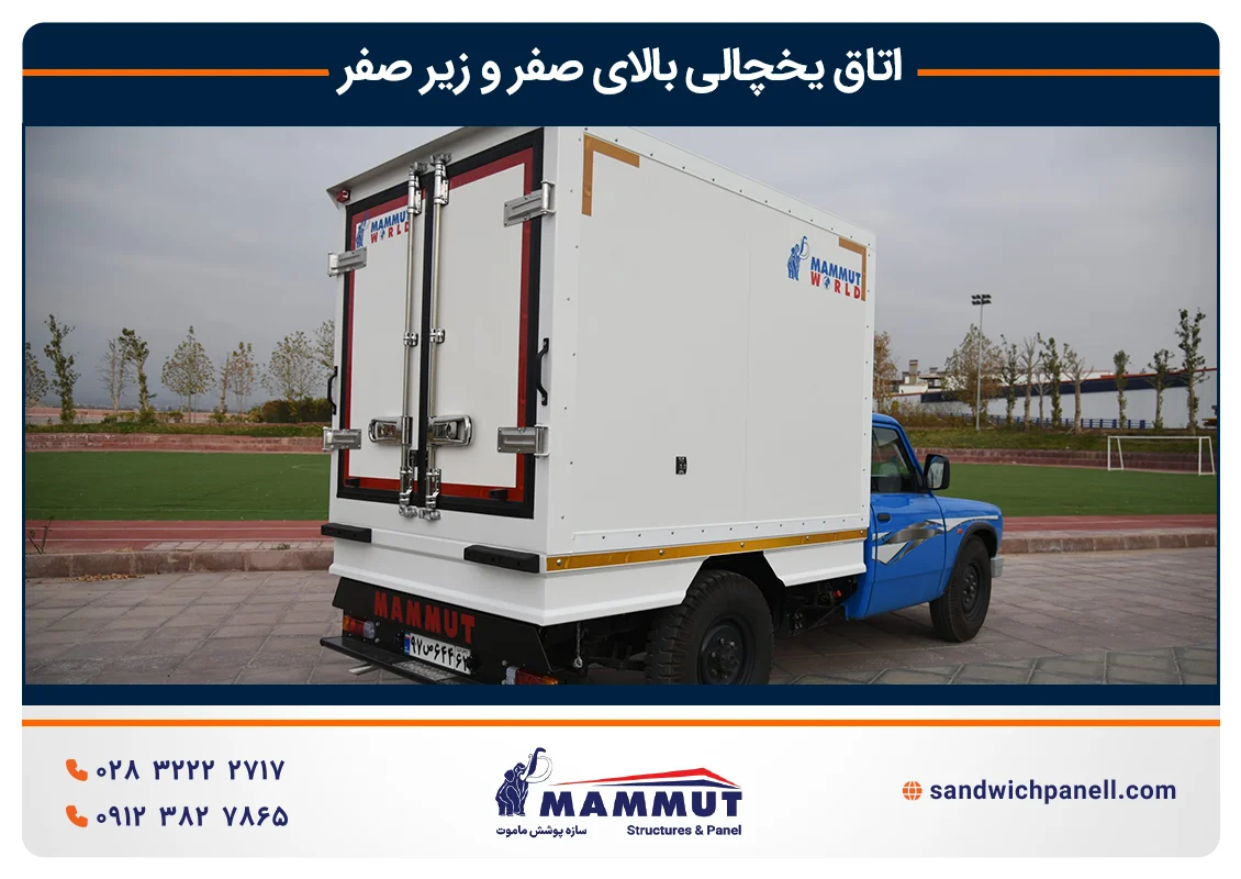 اتاق یخچال نیسان