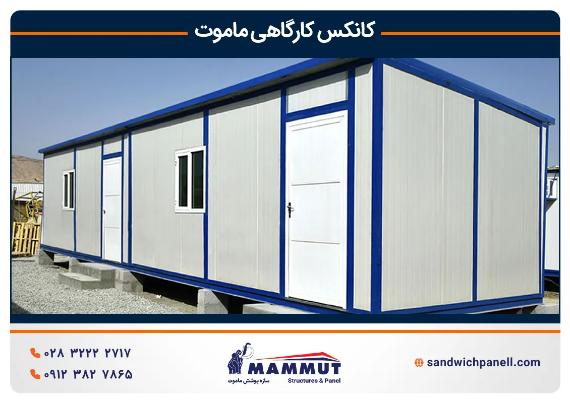 خرید کانکس کارگاهی