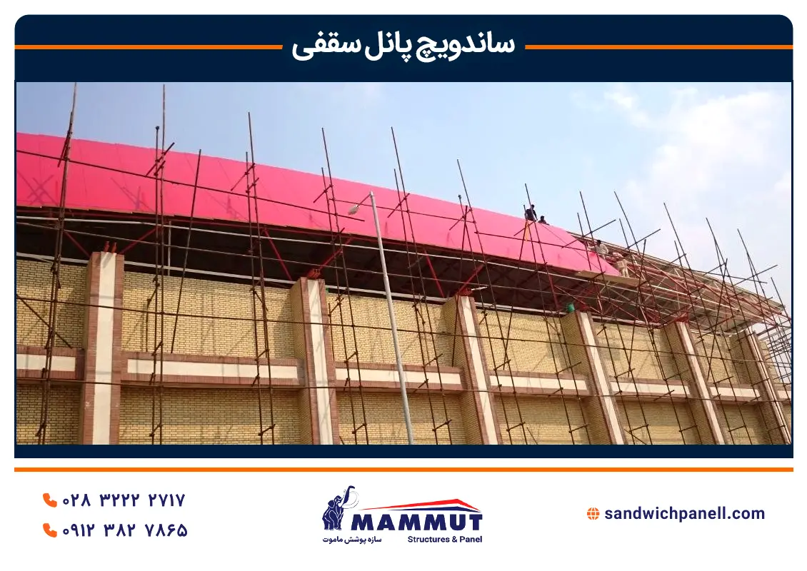 ساندویچ پانل سقفی