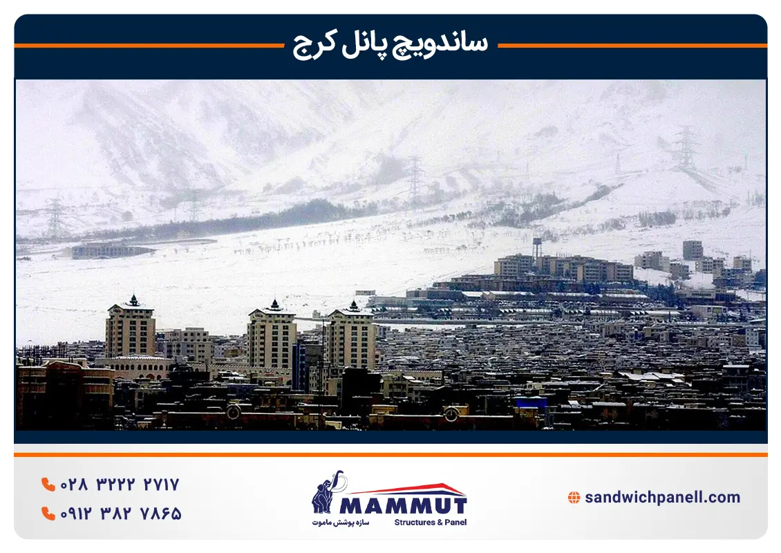 ساندویچ پانل کرج