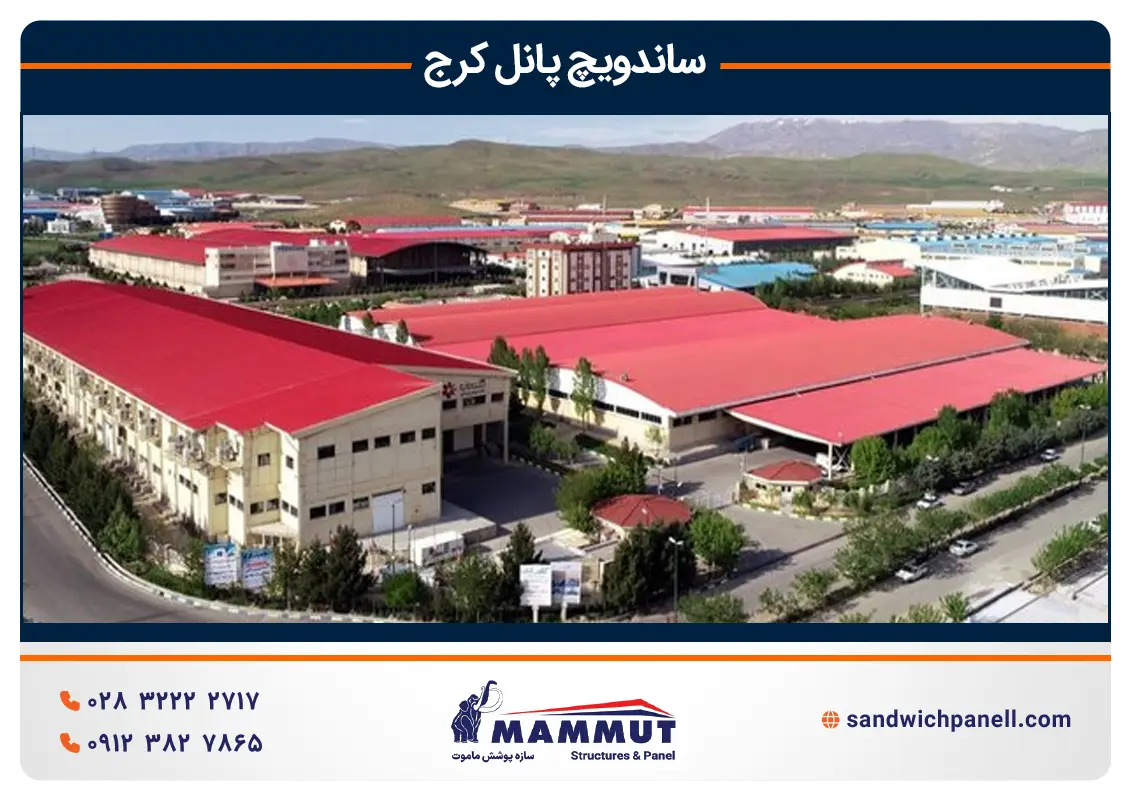 شهرک صنعتی در کرج