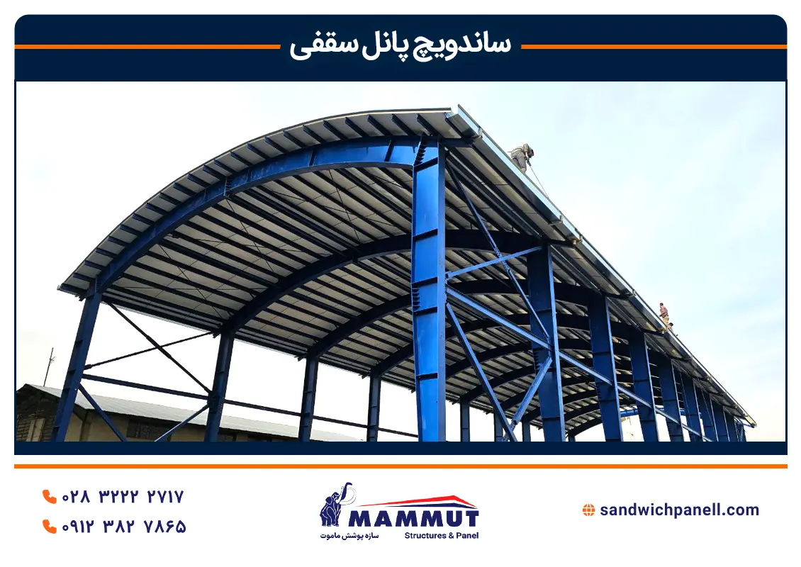 نصب ساندویچ پانل سقفی