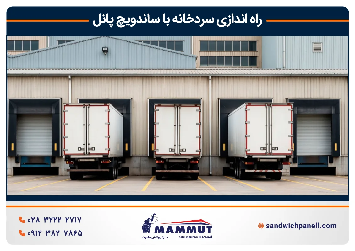 سردخانه صنعتی