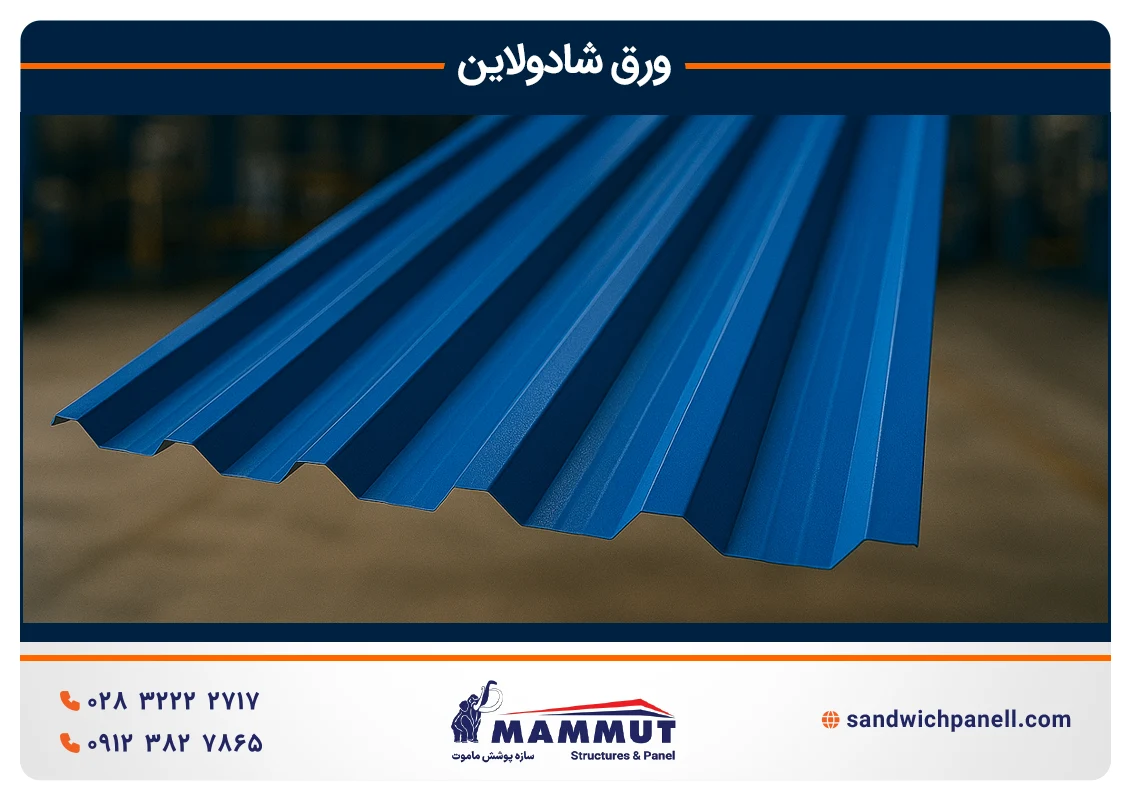 ورق شادولاین