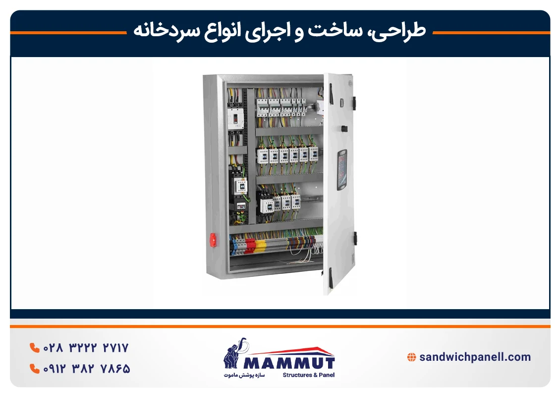 تابلو برق سردخانه