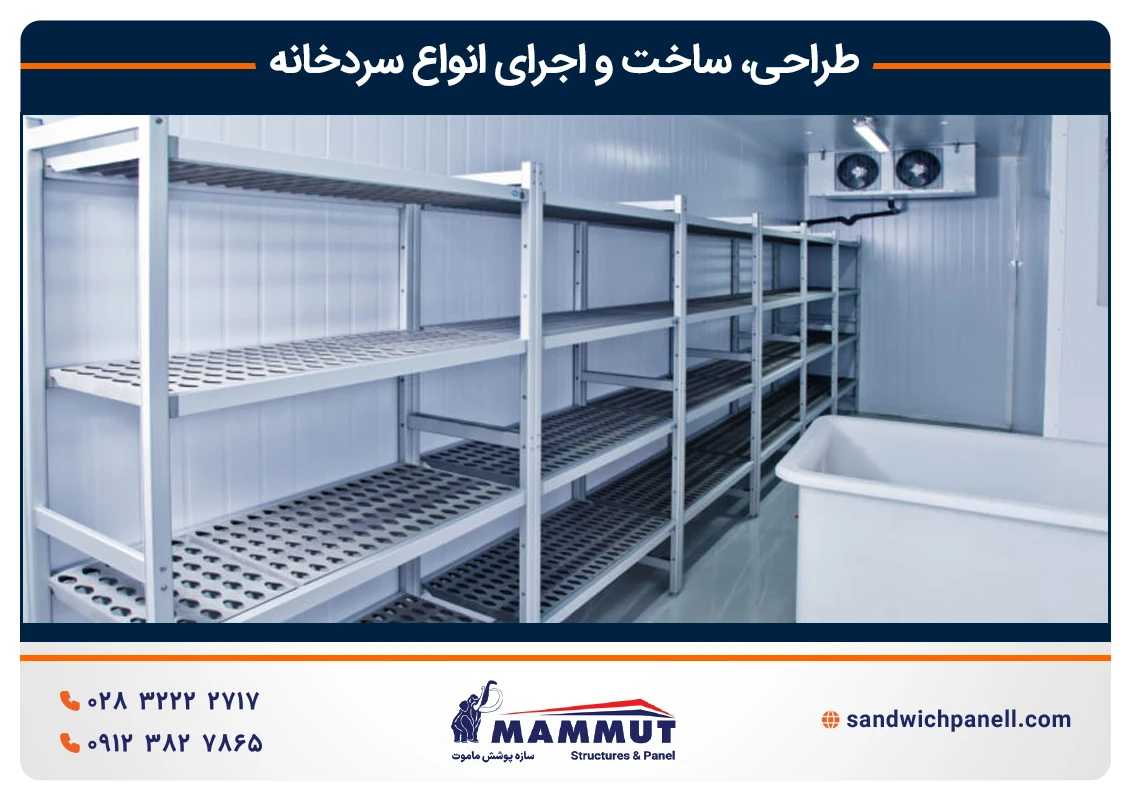 سردخانه صنعتی