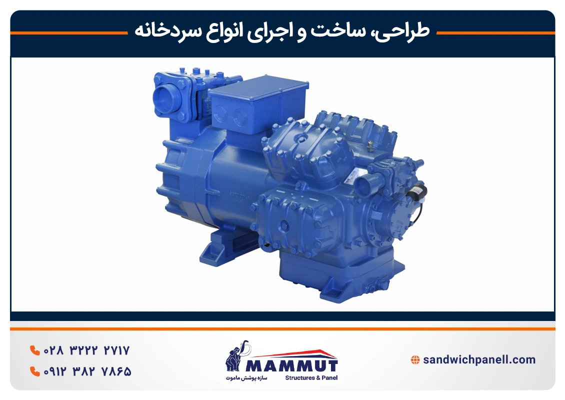 کمپرسور سردخانه