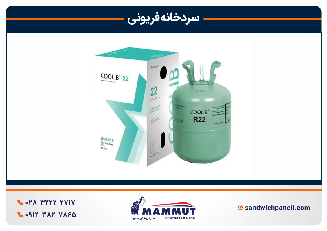 گاز فریون