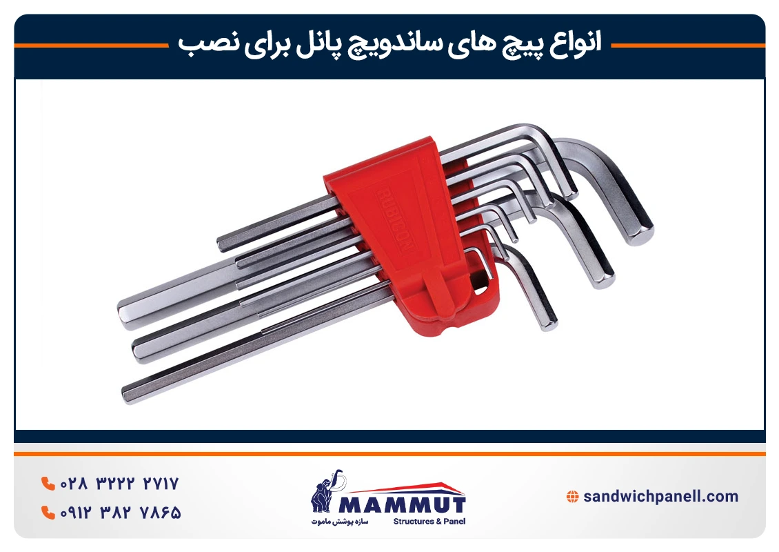 آچار آلن