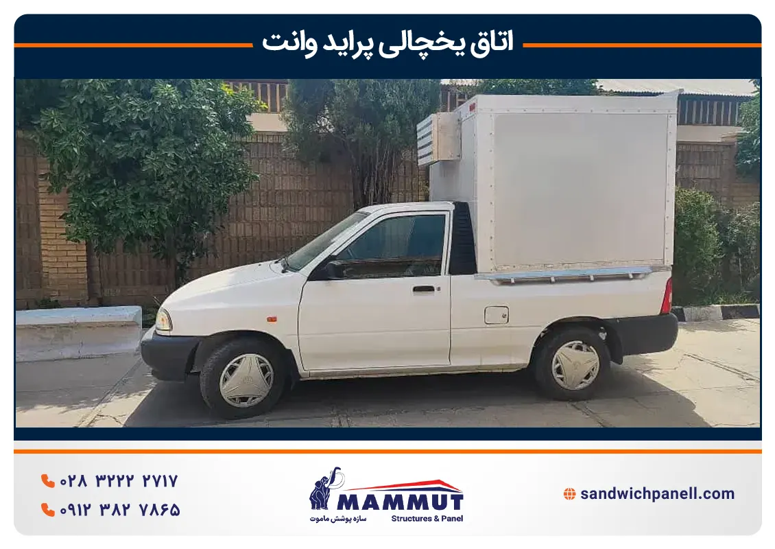 یخچال پراید وانت