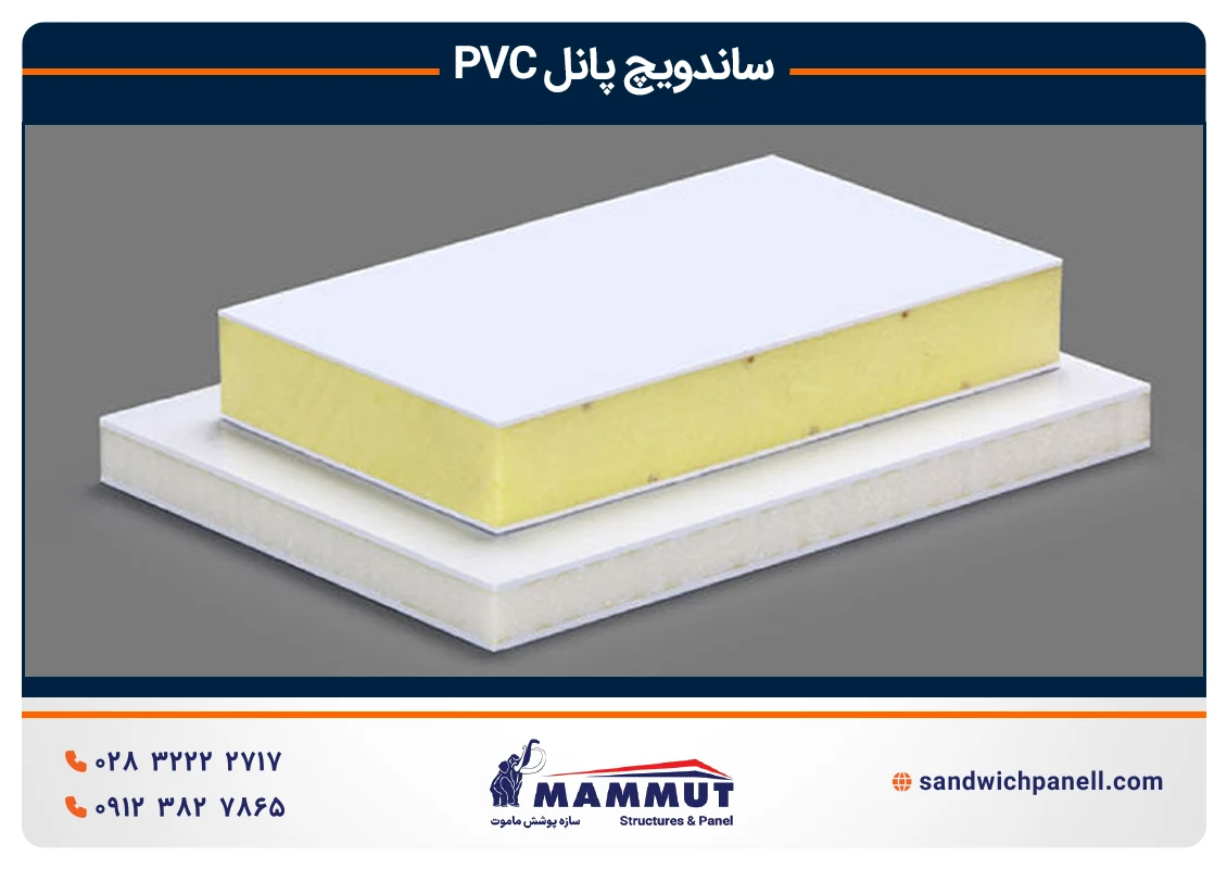 انواع ساندویچ پانل PVC