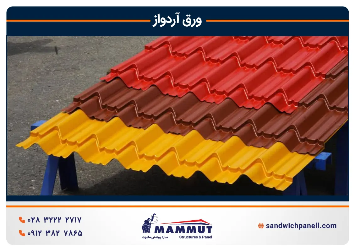 ورق آردواز فلزی