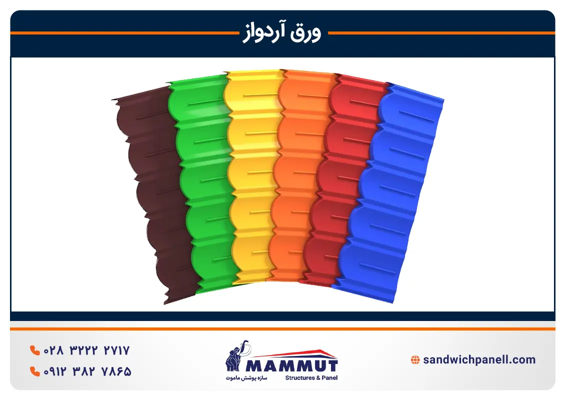 ورق آردواز