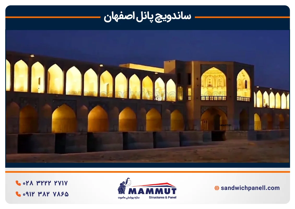 ساندویچ پانل اصفهان