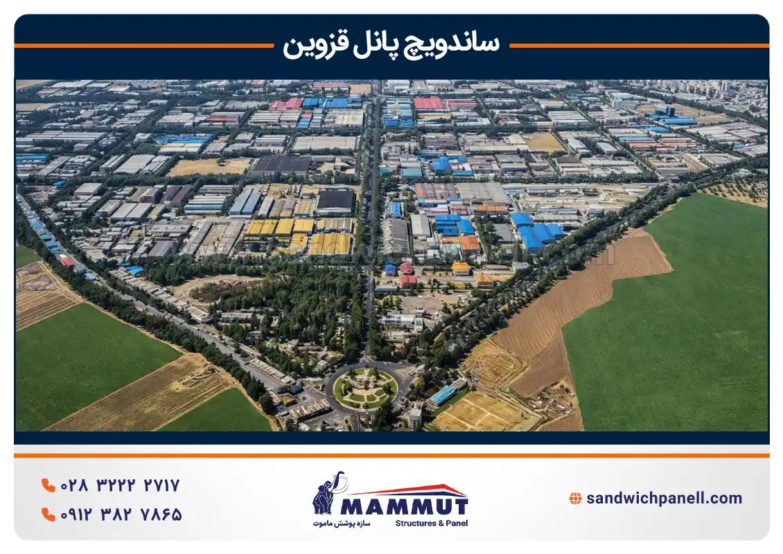شهر صنعتی البرز در قزوین
