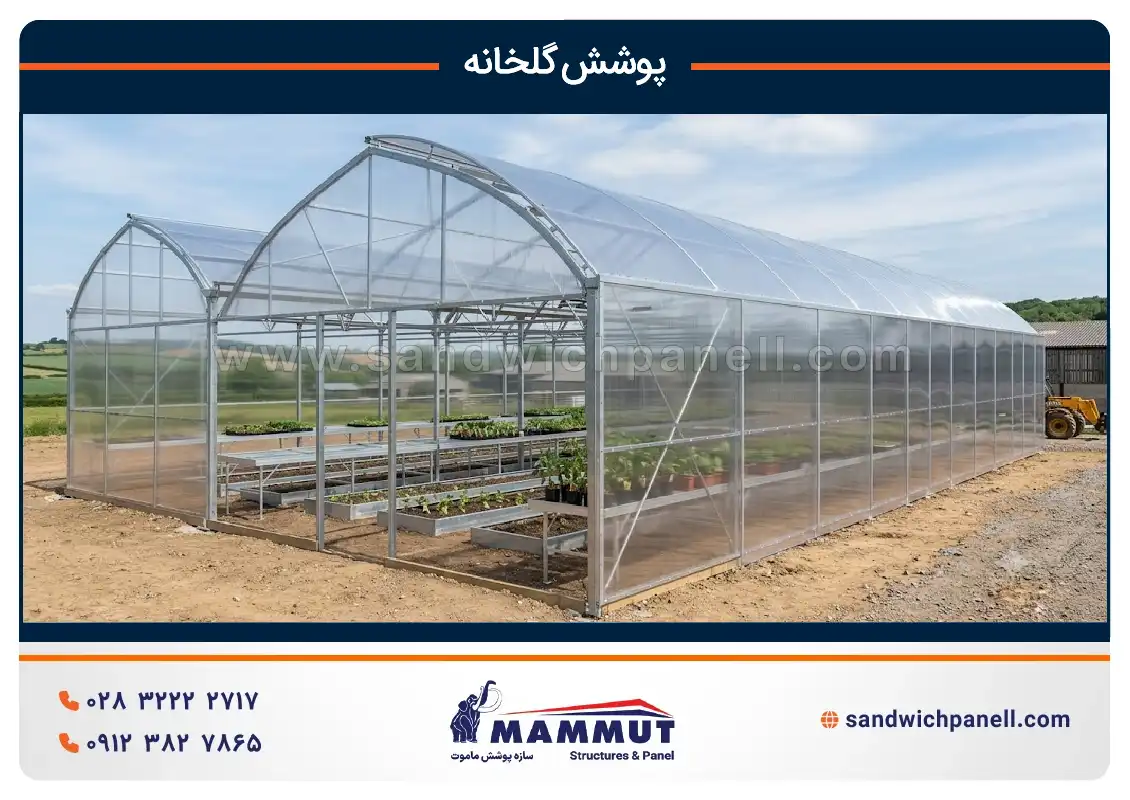 پوشش گلخانه
